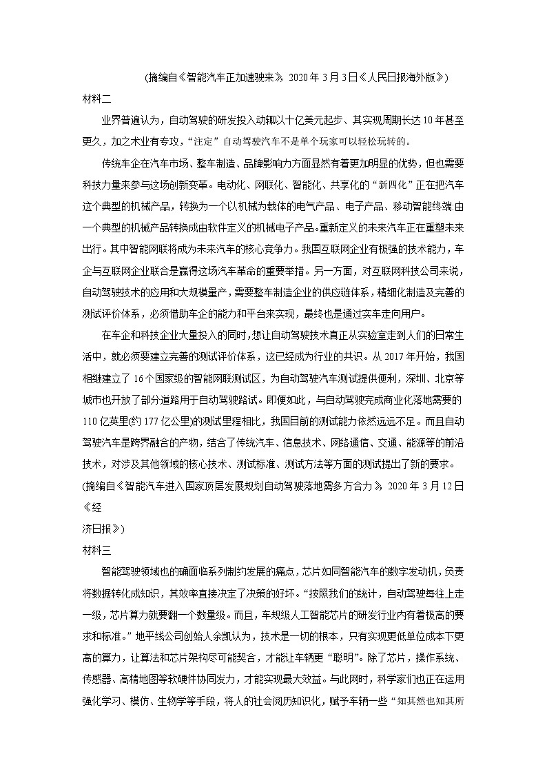 2021省大庆铁人中学高二上学期期中考试语文试题含答案第3页
