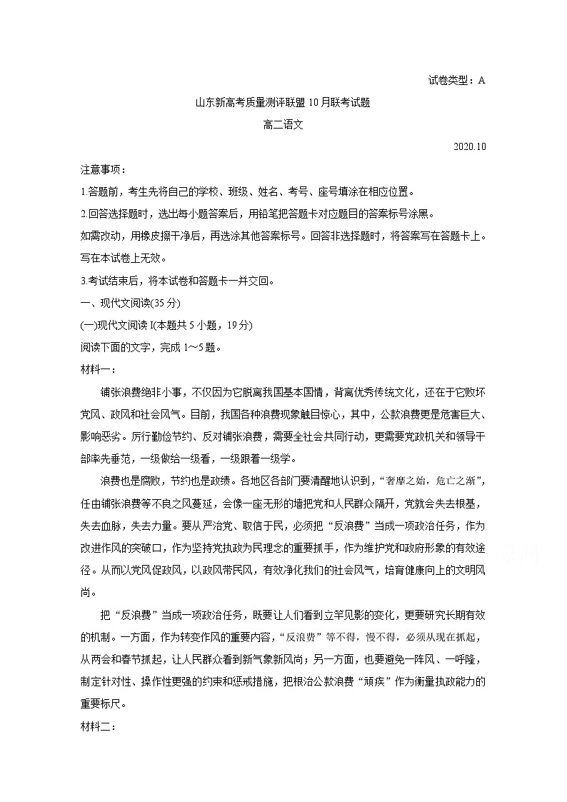 2021山东省新高考测评联盟高二上学期10月联考试题语文含答案01