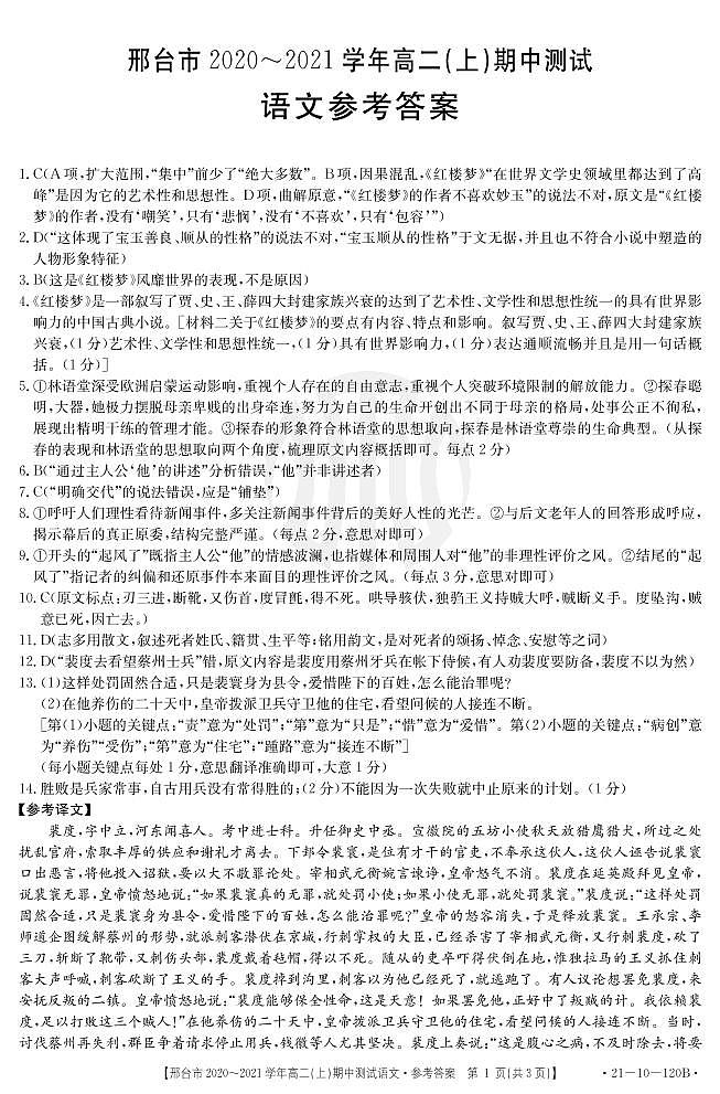 2021邢台高二上学期期中考试语文试题扫描版含答案01