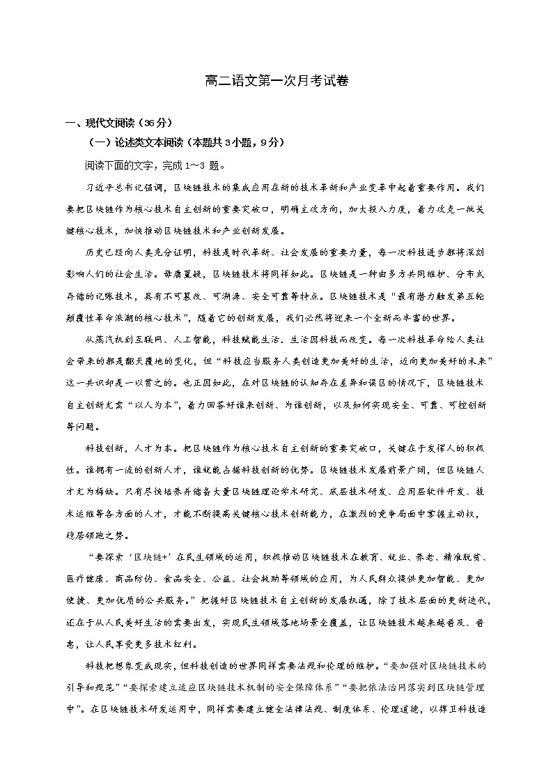 2021长春第一五一中学高二上学期第一次月考语文试题含答案第1页