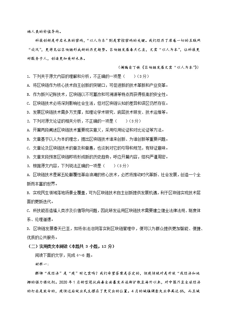 2021长春第一五一中学高二上学期第一次月考语文试题含答案第2页