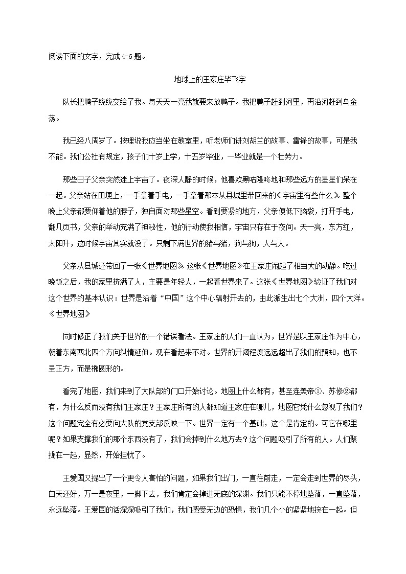 2021省伊春伊美区二中高二上学期开学考试语文试题含答案第3页