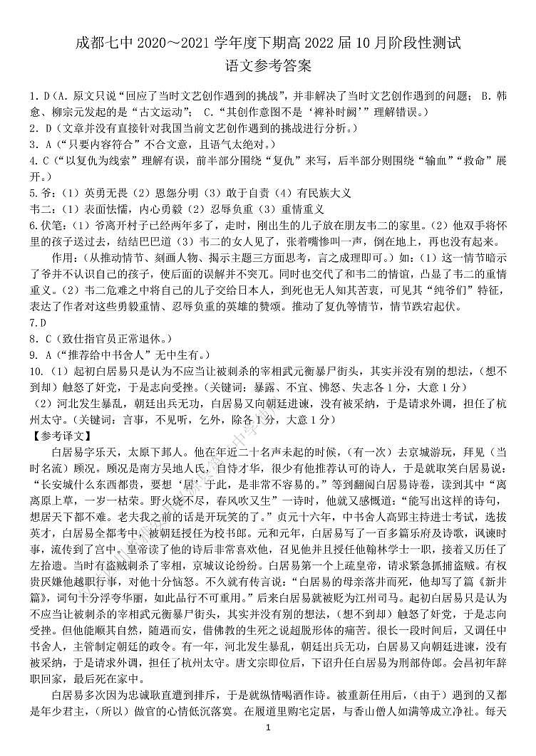 22届高二文科语文10月阶段性考试试卷答案第1页