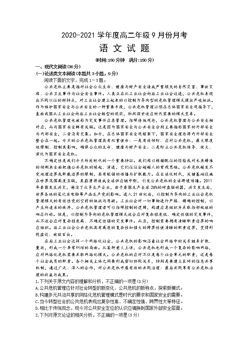 2021临猗县临晋中学高二9月月考语文试题含答案第1页