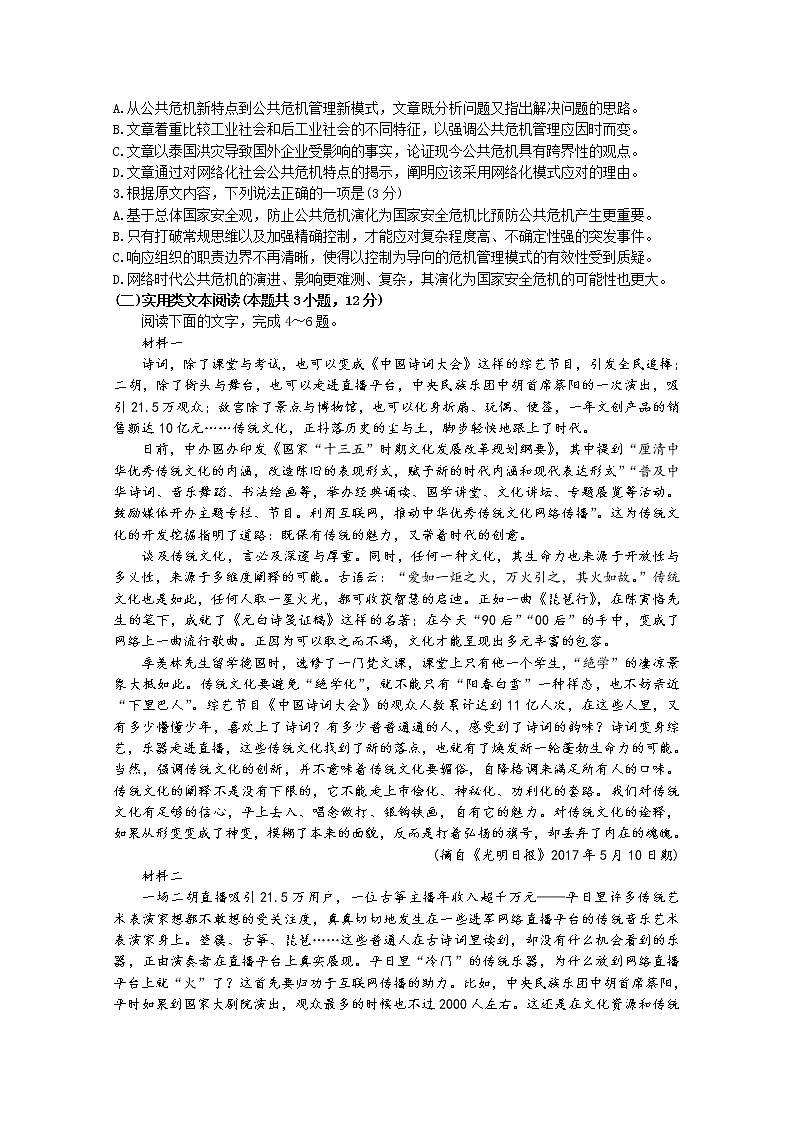 2021临猗县临晋中学高二9月月考语文试题含答案第2页