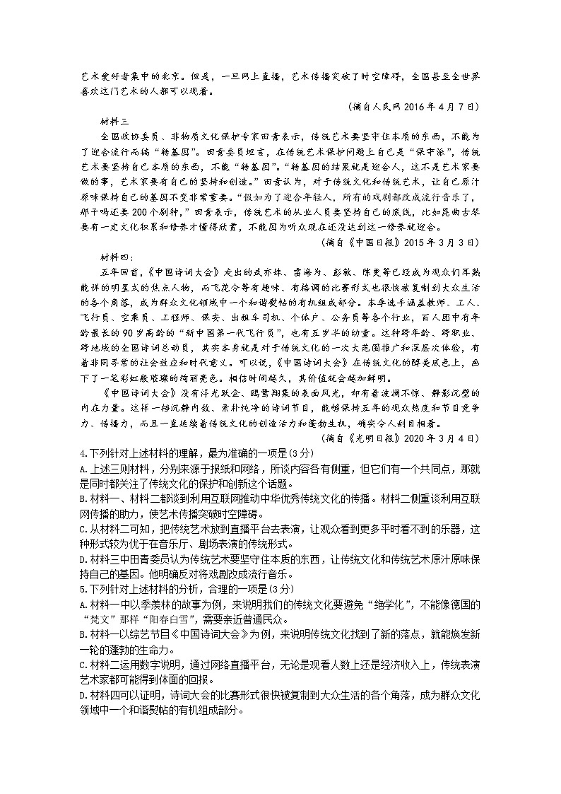 2021临猗县临晋中学高二9月月考语文试题含答案第3页