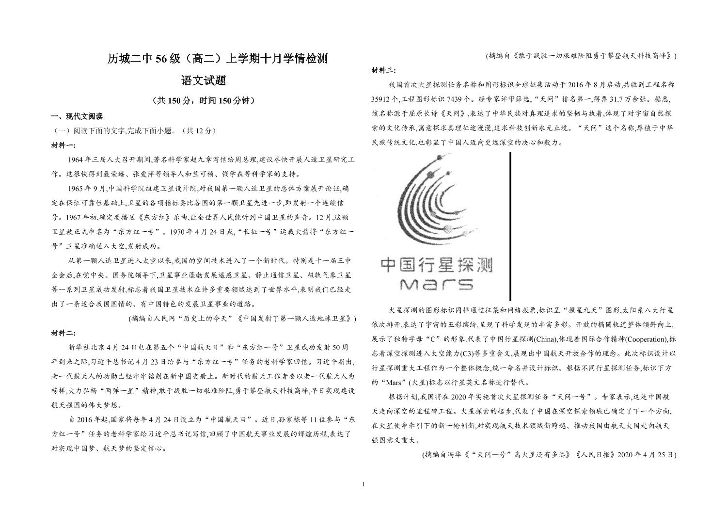 2021济南历城二中高二10月月考语文试题PDF版含答案