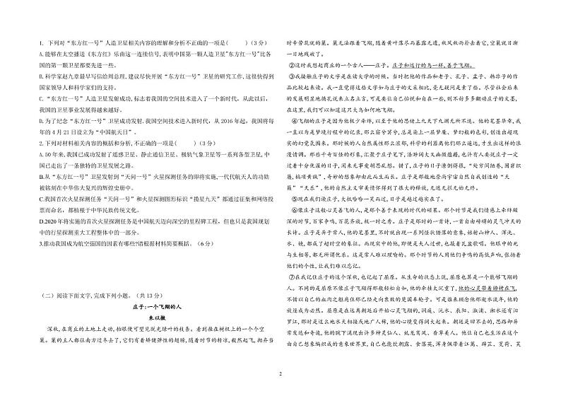 2021济南历城二中高二10月月考语文试题PDF版含答案02