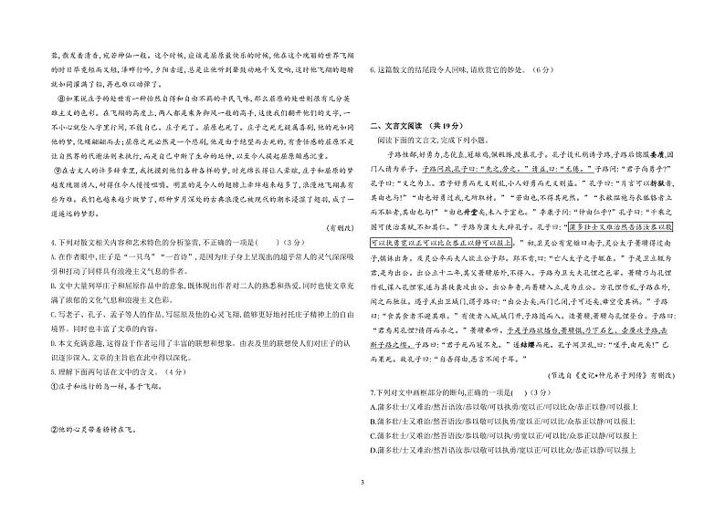 2021济南历城二中高二10月月考语文试题PDF版含答案03