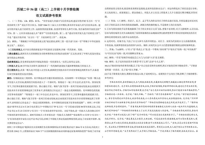 2021济南历城二中高二10月月考语文试题PDF版含答案01