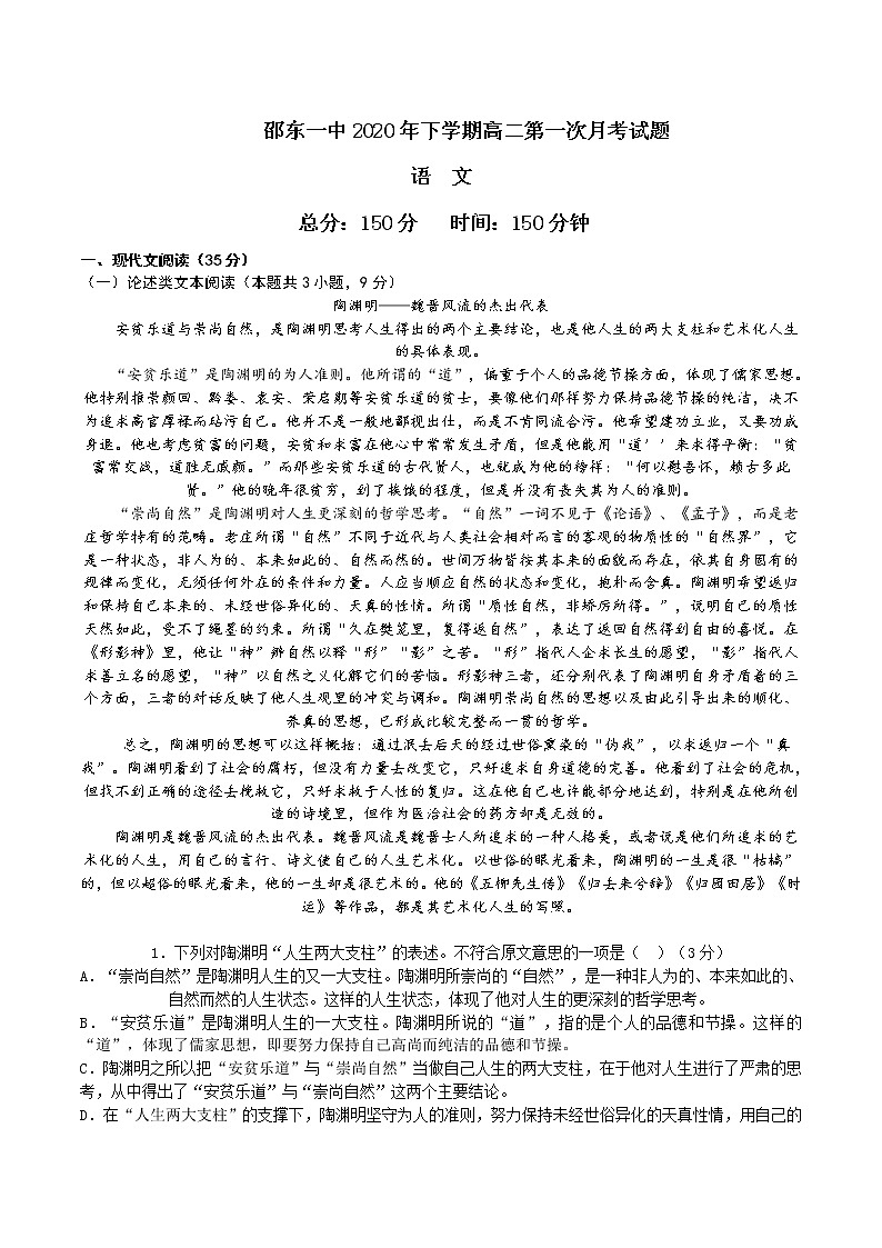 2021邵东县一中高二上学期第一次月考语文试题含答案01