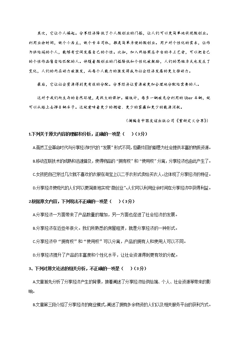 2021省哈尔滨师范大学青冈实验中学校高二10月月考语文试题含答案02