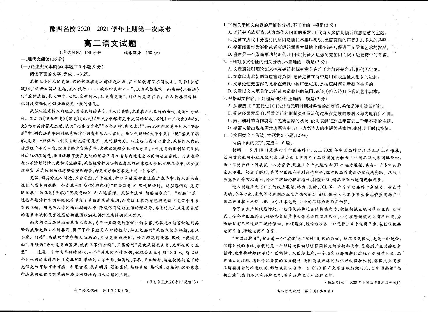 2021河南省豫西名校高二10月联考语文试题PDF版含答案