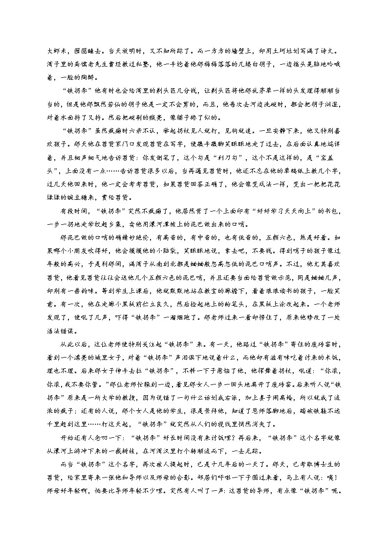 2021四川省新津中学高二10月月考语文试题含答案第3页