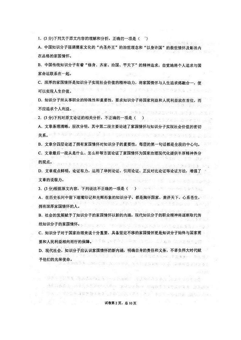 2021安徽省泗县一中高二上学期第二次月考语文试题扫描版含答案第2页