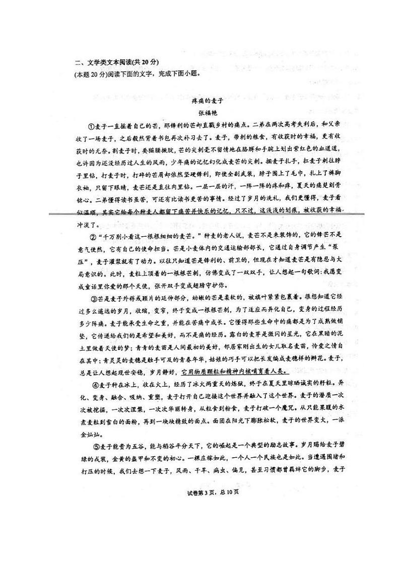 2021安徽省泗县一中高二上学期第二次月考语文试题扫描版含答案第3页