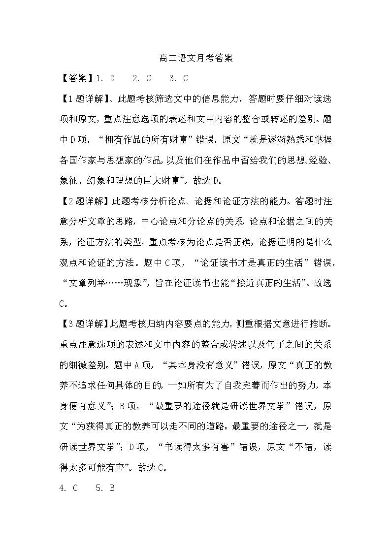 2021白银靖远县四中高二10月月考语文试题扫描版含答案