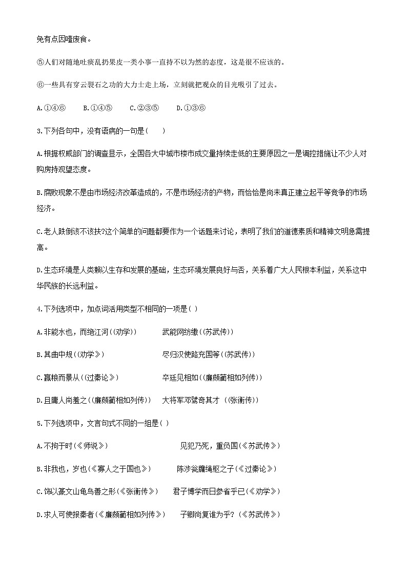 2021唐山高二上学期9月质量检测语文试题含答案第2页