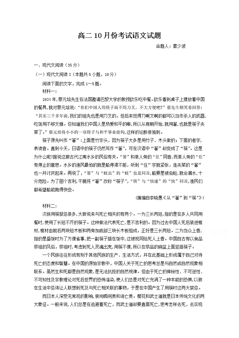 2021邯郸大名县一中高二(实验班)上学期10月月考语文试题含答案01