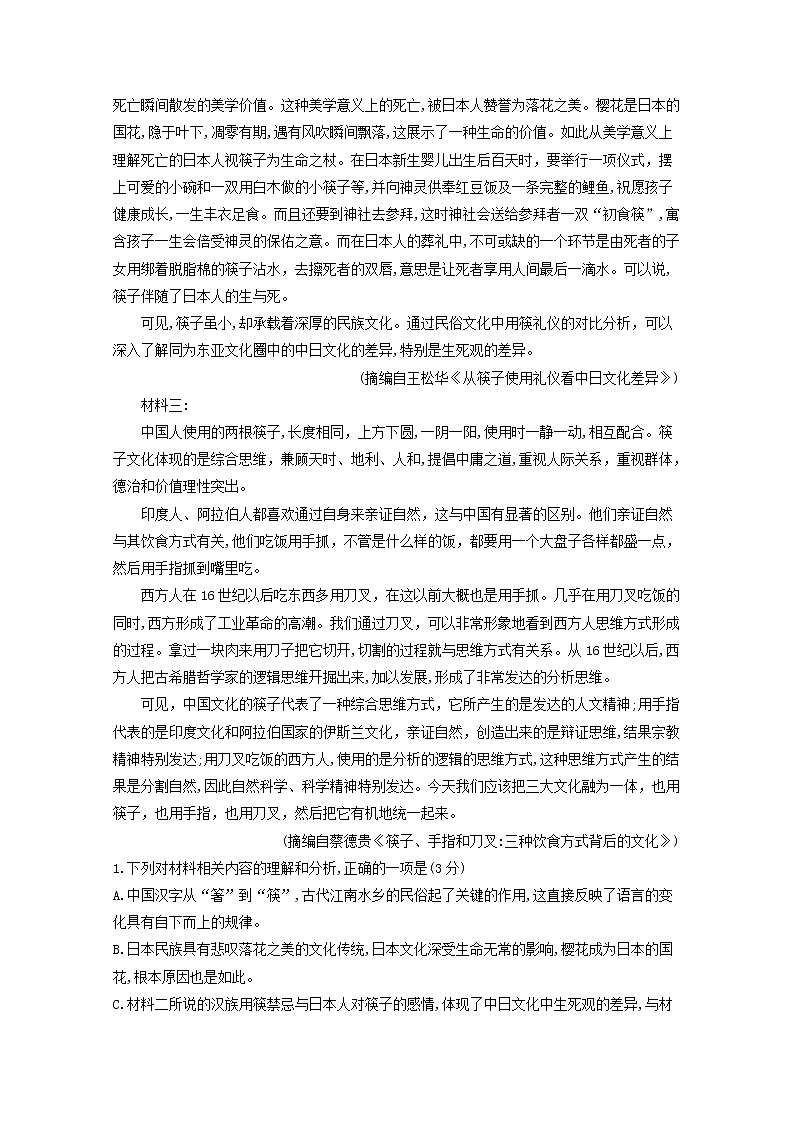 2021邯郸大名县一中高二(实验班)上学期10月月考语文试题含答案02