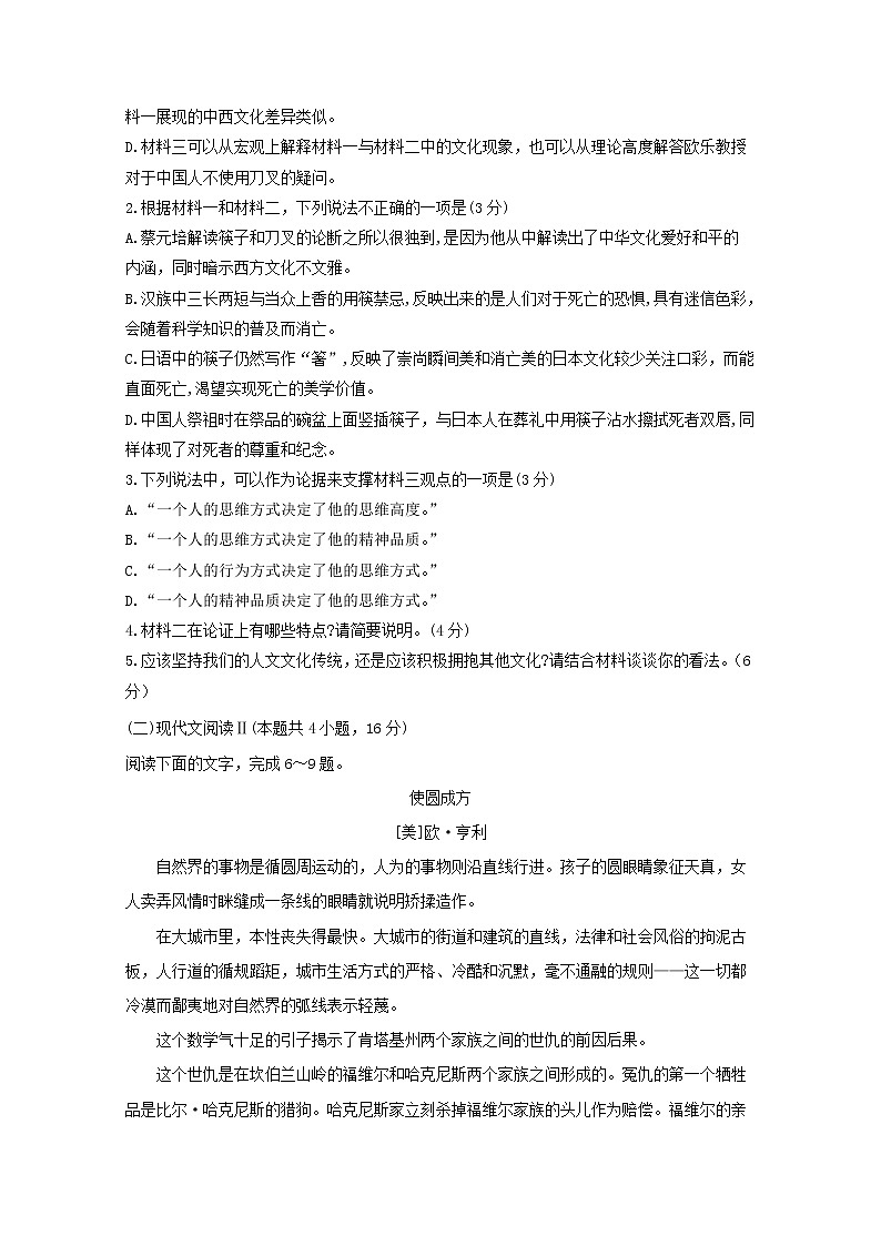 2021邯郸大名县一中高二(实验班)上学期10月月考语文试题含答案03