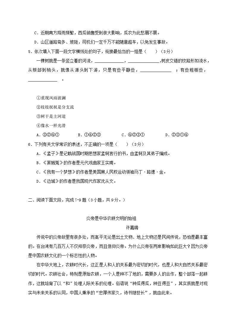 2020兴安县三中高二下学期开学适应性检测语文试题含答案第2页