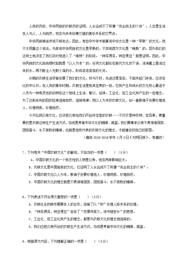 2020兴安县三中高二下学期开学适应性检测语文试题含答案第3页