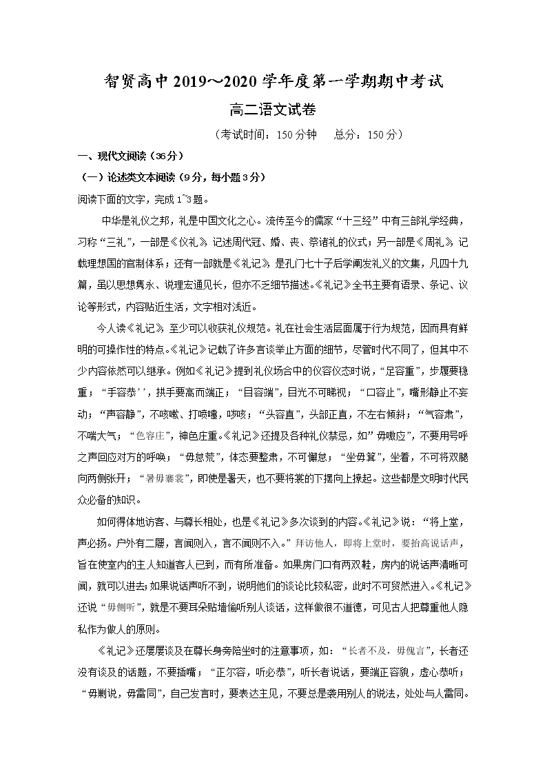 2020连云港智贤中学高二10月月考语文试题含答案