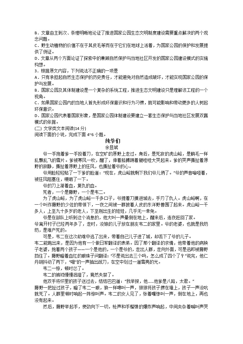 2021运城景胜中学高二9月适应性测试语文试题含答案第2页