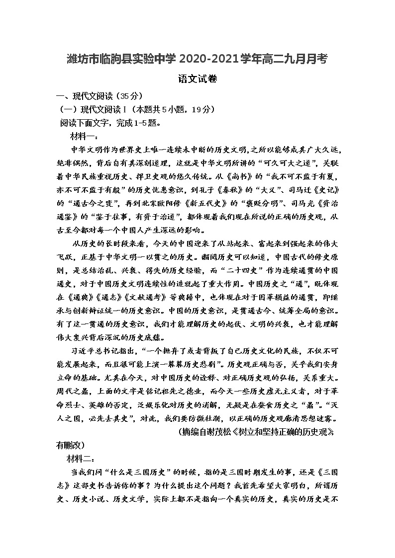 2021潍坊临朐县实验中学高二9月月考语文试卷含答案01