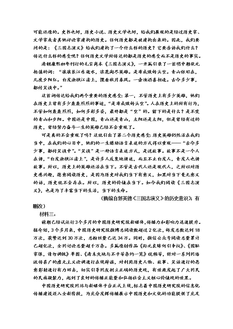 2021潍坊临朐县实验中学高二9月月考语文试卷含答案02