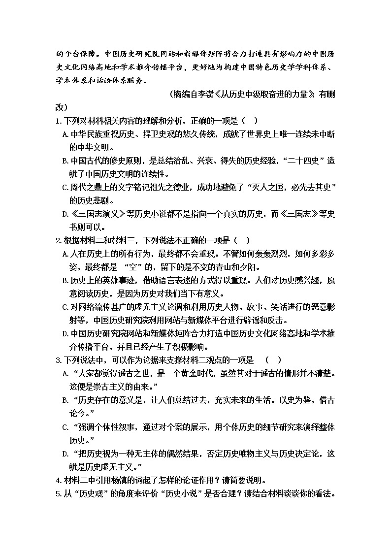 2021潍坊临朐县实验中学高二9月月考语文试卷含答案03