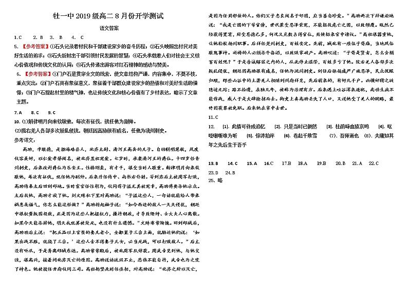 2021省牡丹江一中高二上学期开学测试语文含答案01