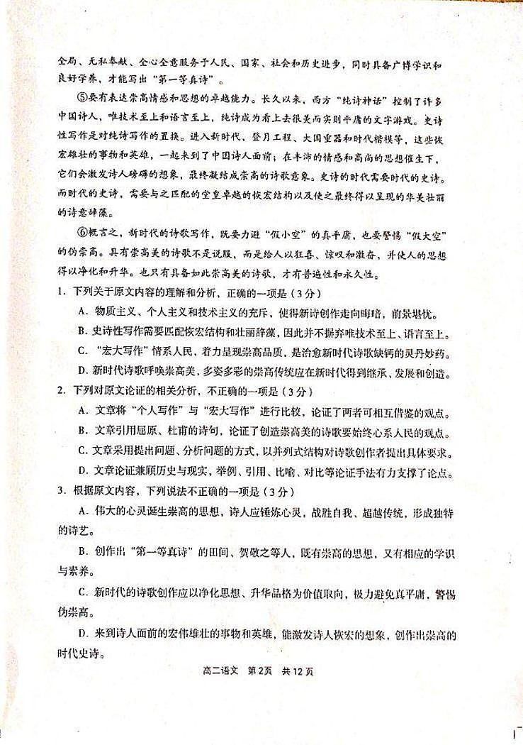 山西省孝义市2019-2020学年高二下学期期末考试语文试题(扫描版,无答案)第2页