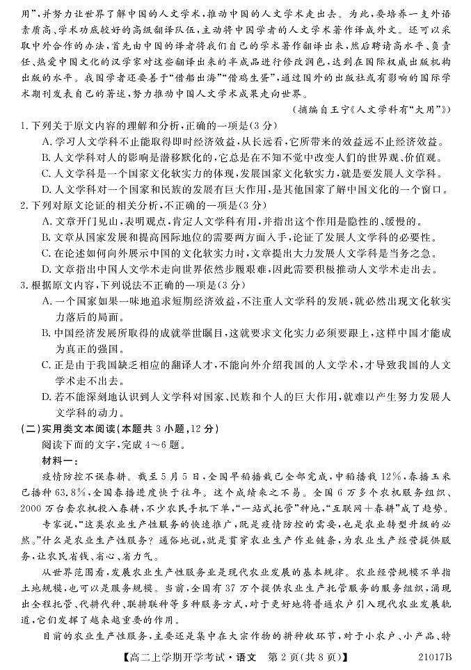 山西省忻州一中2020-2021学年高二上学期开学考试语文试题(可编辑PDF版,无答案)第2页