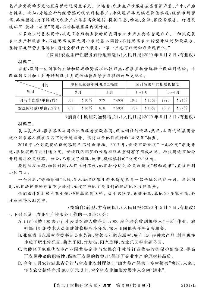 山西省忻州一中2020-2021学年高二上学期开学考试语文试题(可编辑PDF版,无答案)第3页