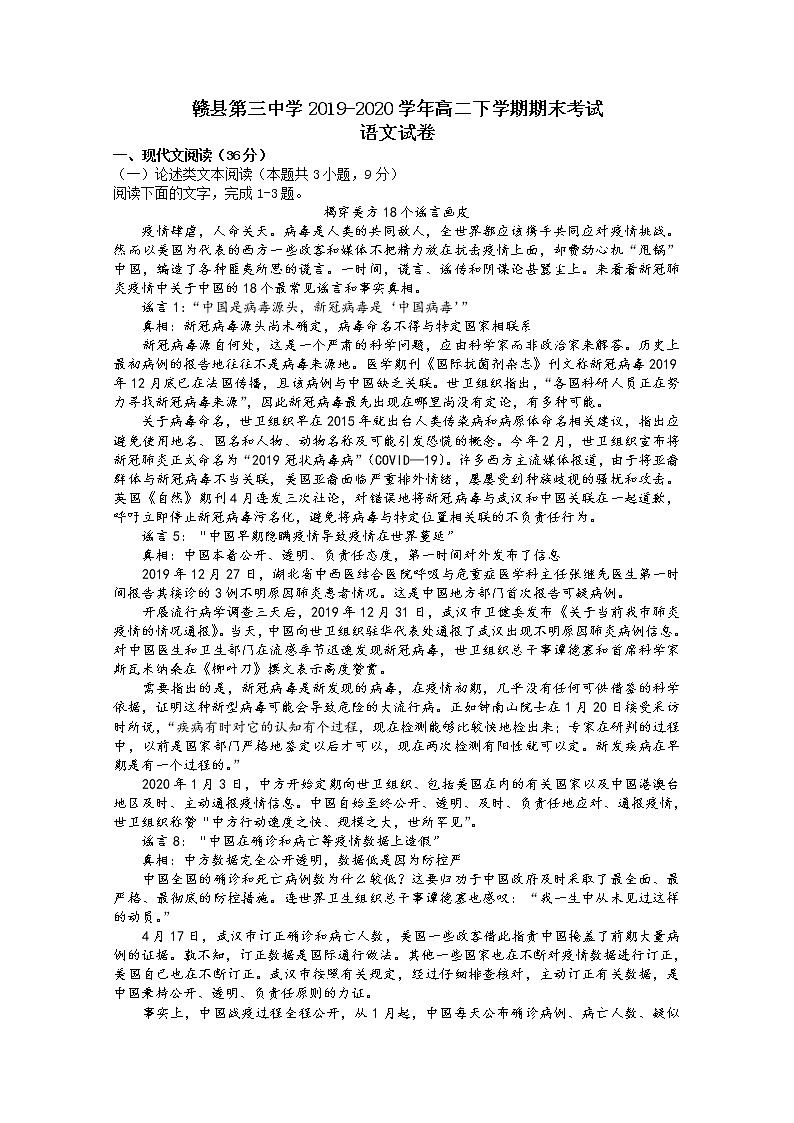 2020赣州赣县三中高二下学期期末考试语文试卷含答案01