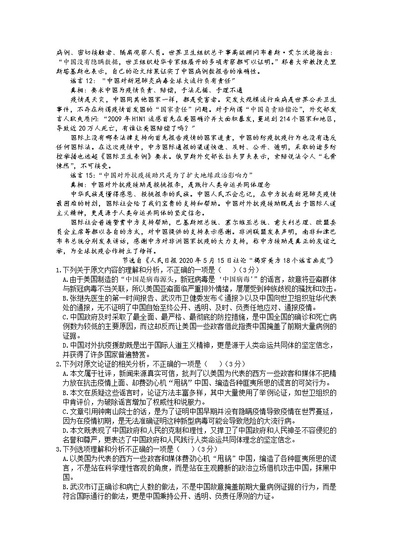 2020赣州赣县三中高二下学期期末考试语文试卷含答案02