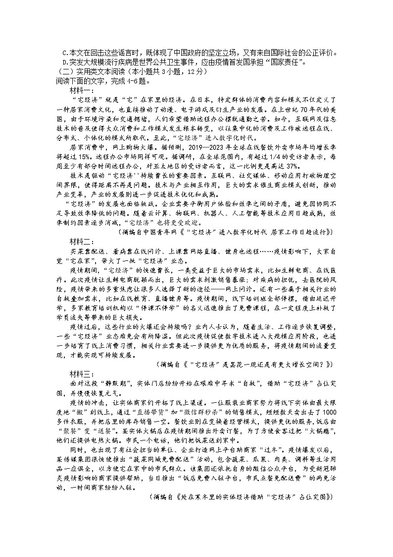 2020赣州赣县三中高二下学期期末考试语文试卷含答案03