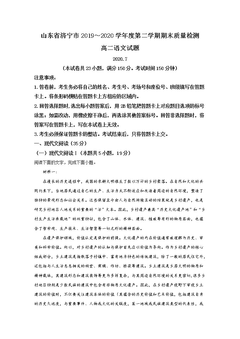 2020【KS5U解析】济宁高二下学期期末考试语文试题含解析第1页