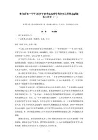 2020衡阳县一中高二下学期延迟开学期间精选试题（一）语文试题PDF版含答案