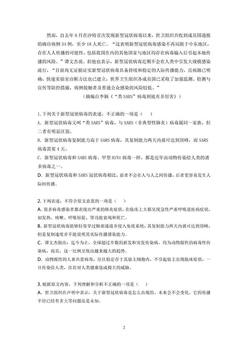 2020衡阳县一中高二下学期延迟开学期间精选试题(一)语文试题PDF版含答案02