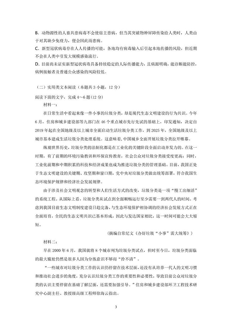 2020衡阳县一中高二下学期延迟开学期间精选试题(一)语文试题PDF版含答案03
