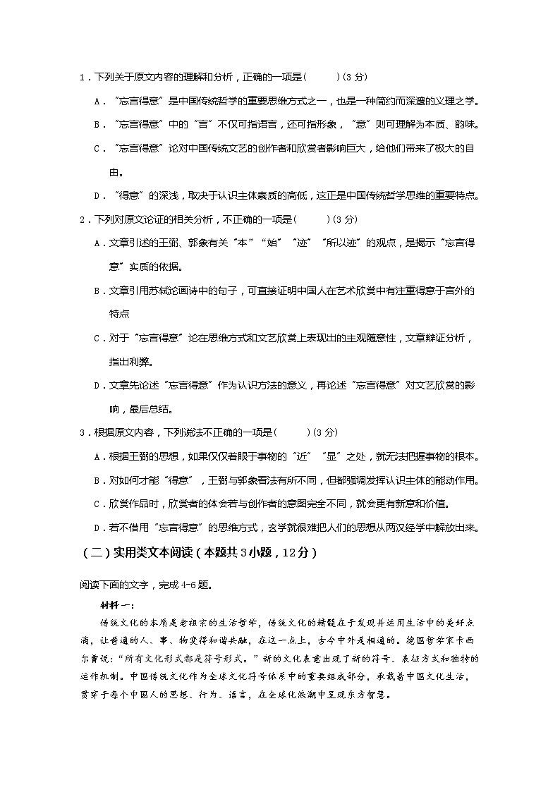 2020陕西省吴起高级中学高二下学期第三次质量检测语文试题含答案第2页