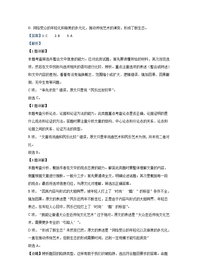 2020【KS5U解析】赤峰高二下学期期末考试联考语文试题含解析第3页