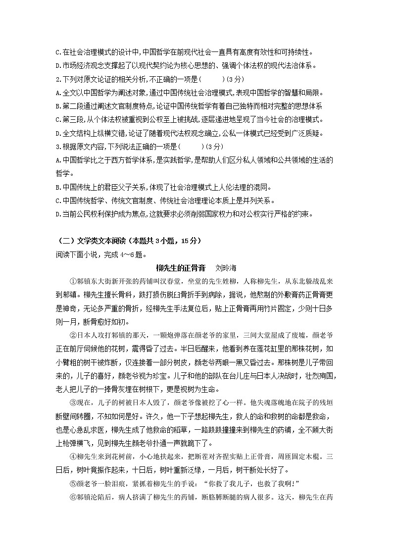 2020省伊春伊美区二中高二上学期第一次月考语文试题含答案第2页