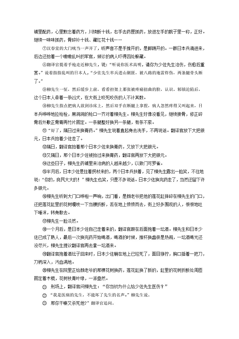 2020省伊春伊美区二中高二上学期第一次月考语文试题含答案第3页