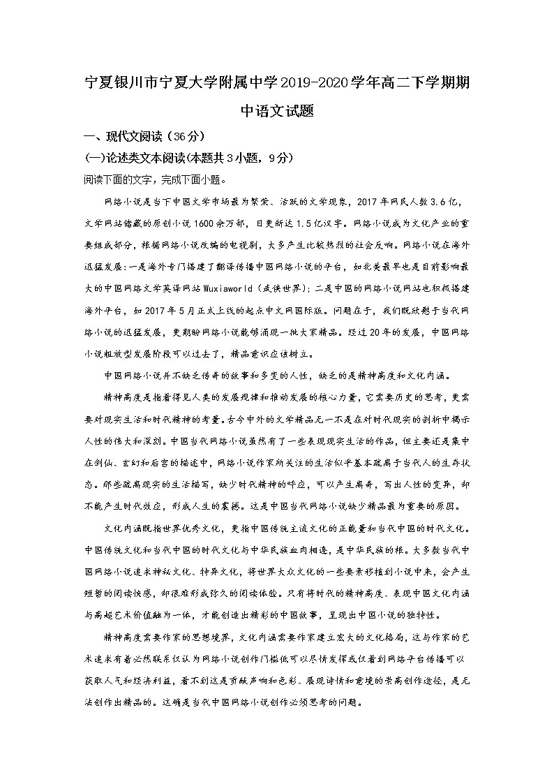 2020【KS5U解析】银川大学附中高二下学期期中考试语文试题含解析01
