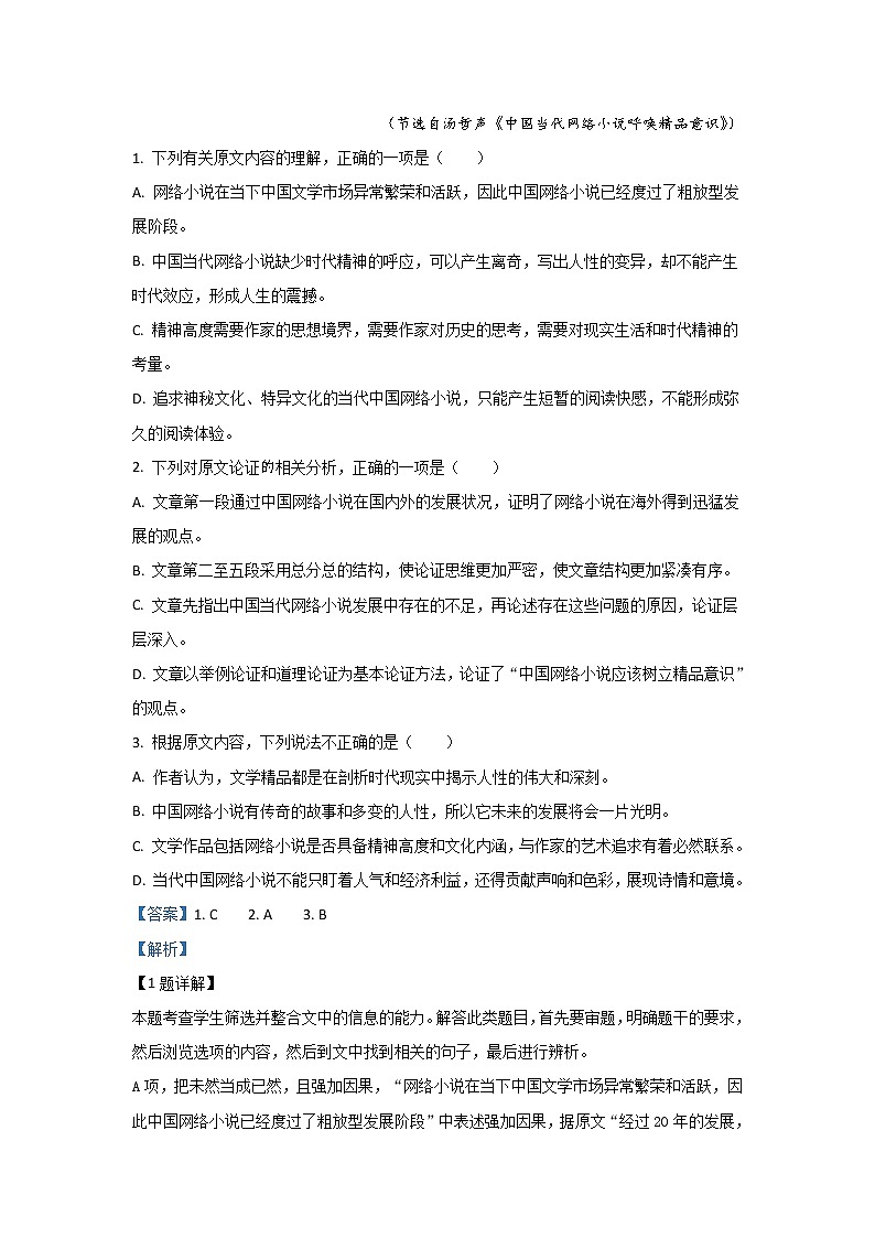 2020【KS5U解析】银川大学附中高二下学期期中考试语文试题含解析02