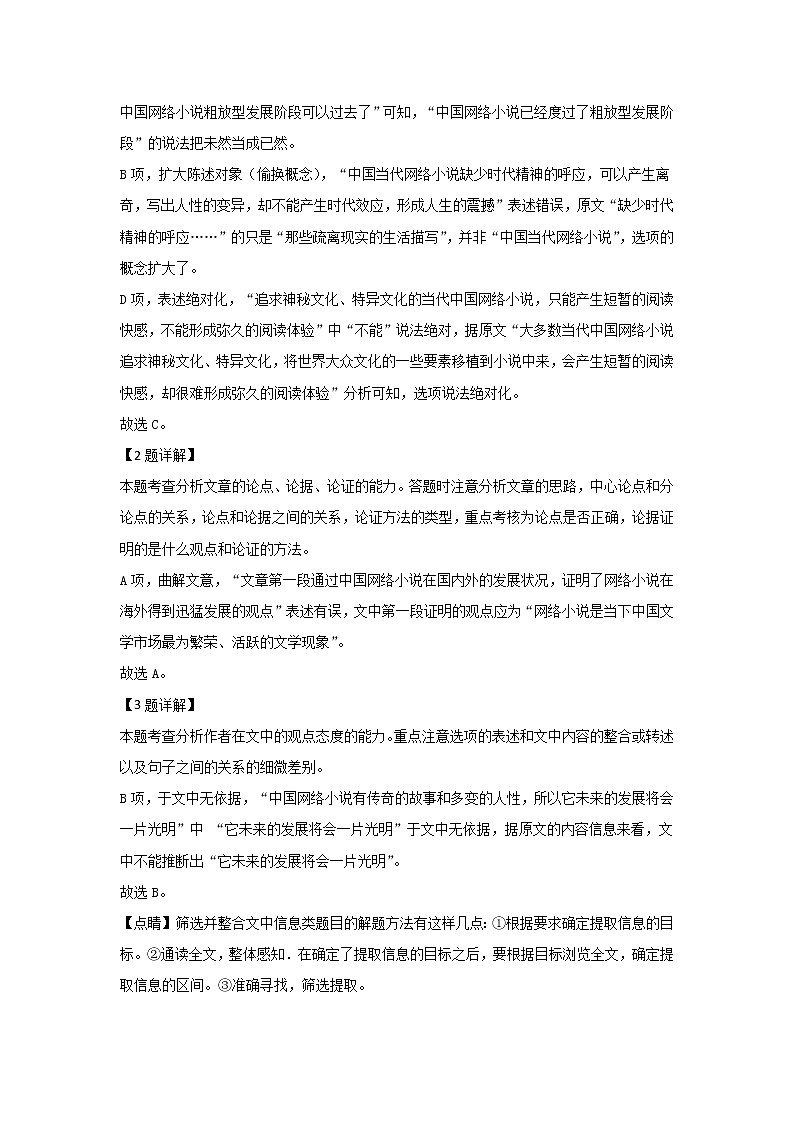 2020【KS5U解析】银川大学附中高二下学期期中考试语文试题含解析03